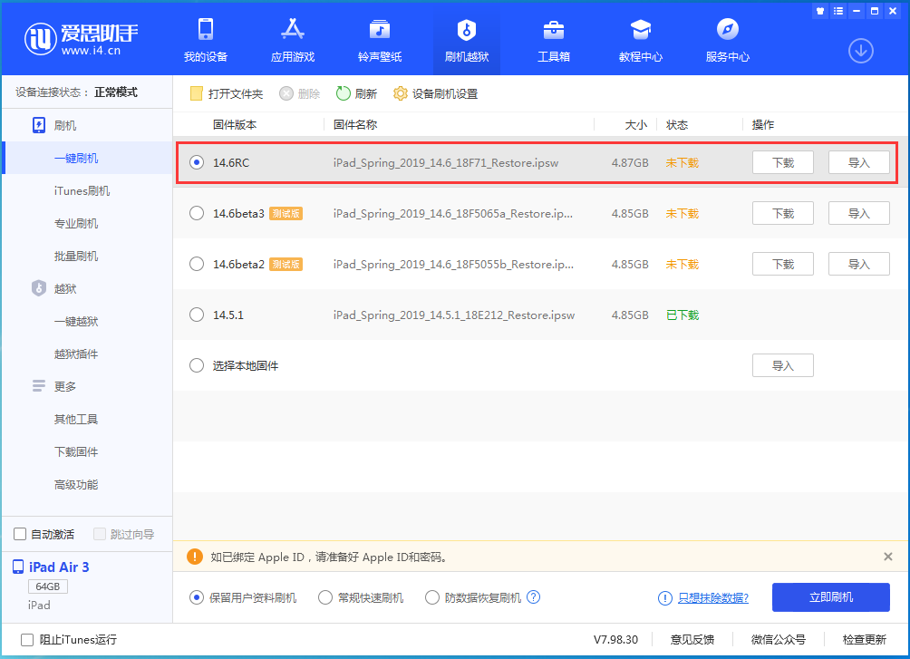 随州苹果手机维修分享iOS14.6RC版更新内容及升级方法 