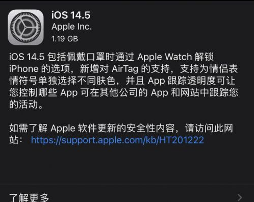 随州苹果手机维修分享iOS14.5正式版中隐私政策正式生效了吗 