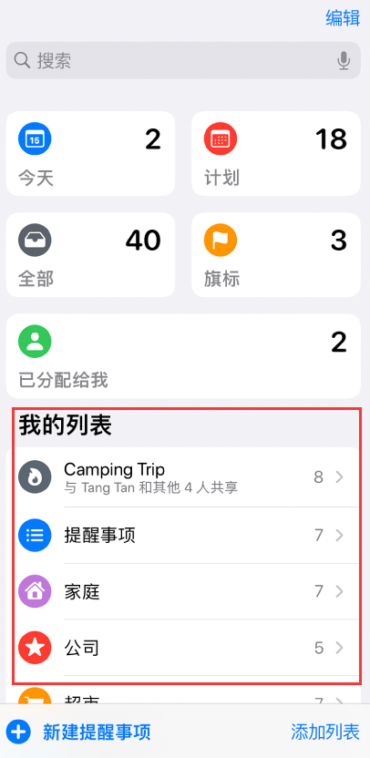 随州苹果手机维修分享iOS 14.5 “提醒事项”应用支持便捷排序 