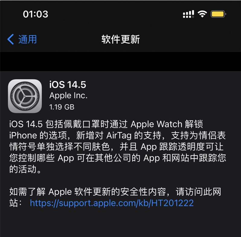 随州苹果手机维修分享iOS 14.5 正式版升级内容汇总 