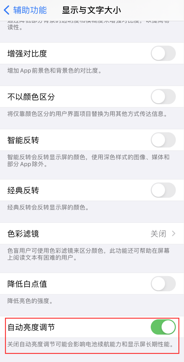 随州苹果手机维修分享iPhone 自动亮度调节失灵怎么办 