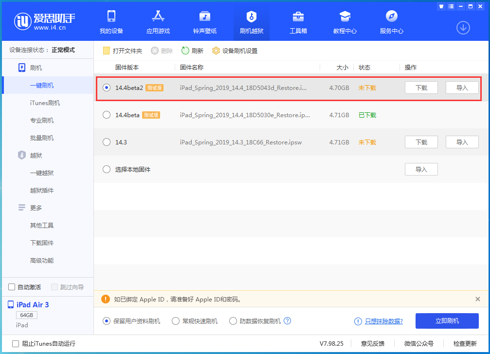 随州苹果手机维修分享iOS 14.4 Beta 2更新内容及升级方法 
