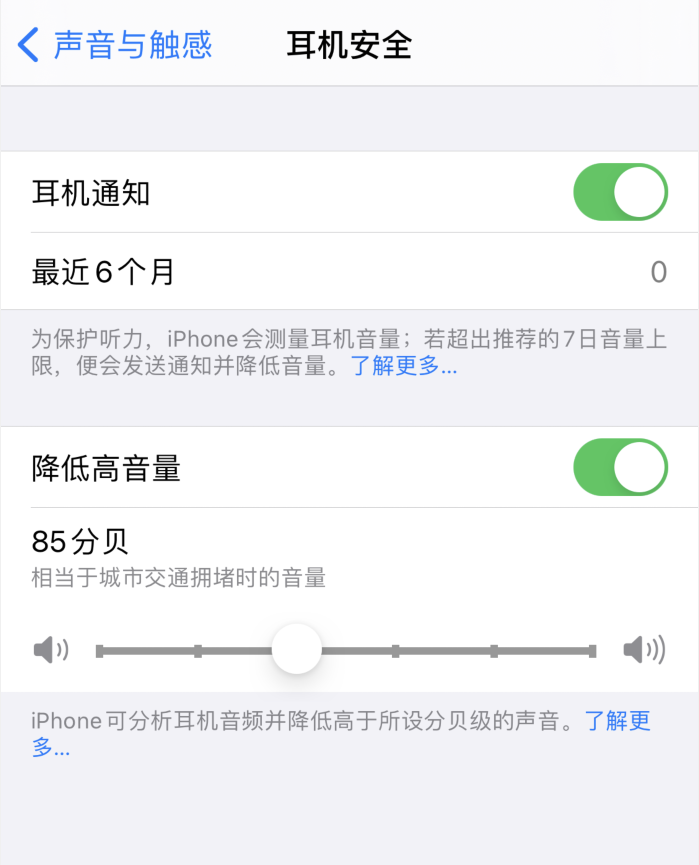 随州苹果手机维修分享iOS 14 新增保护听力功能 