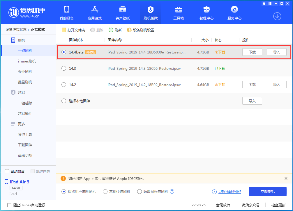 随州苹果手机维修分享苹果iOS 14.4/iPadOS 14.4 Beta 1发布 