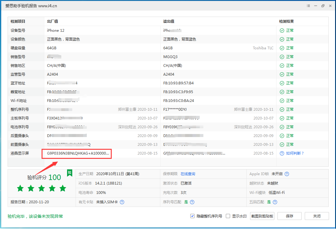 随州苹果手机维修分享iPhone12全系列屏幕变绿是什么原因造成的 