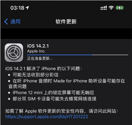 随州苹果手机维修分享iOS 14.2.1正式版发布 