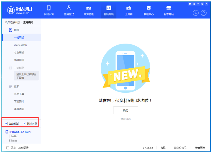 随州苹果手机维修分享iOS 16.6 RC版升级_iOS 16.6 RC版一键刷机教程 