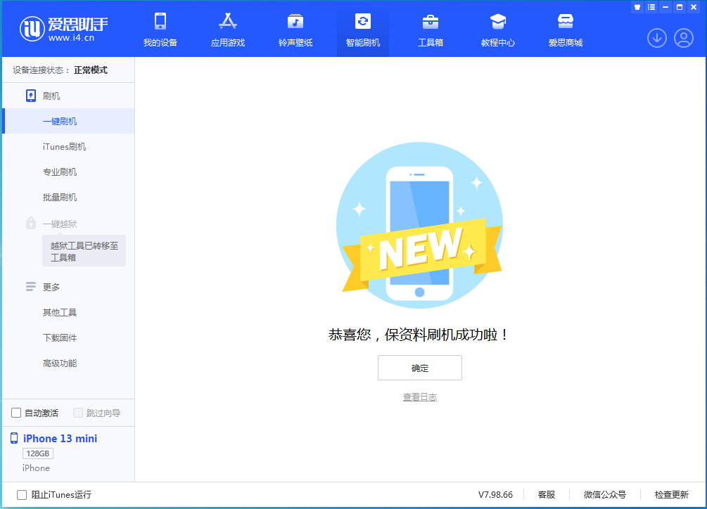 随州苹果手机维修分享iOS 16.5 RC版升级_iOS 16.5 RC版一键刷机教程 