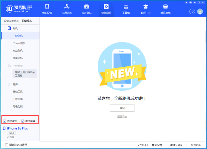随州苹果手机维修分享iOS 15.7.5 正式版升级_iOS 15.7.5 正式版一键刷机教程 