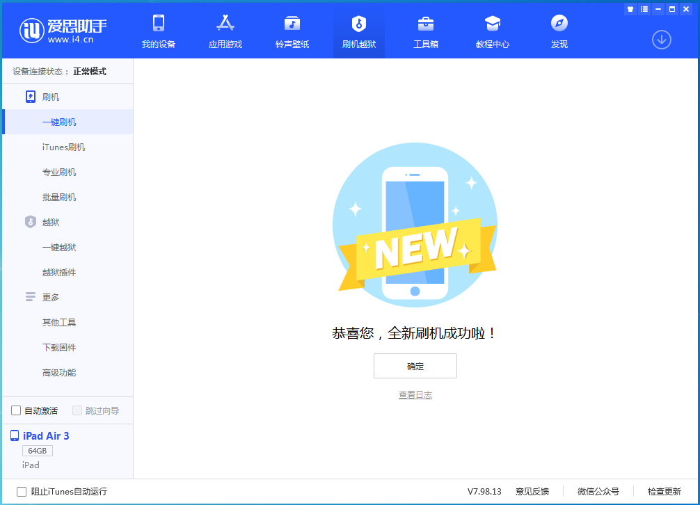 随州苹果手机维修分享iOS 15.7.1 RC版升级_iOS 15.7.1 RC版一键刷机教程 