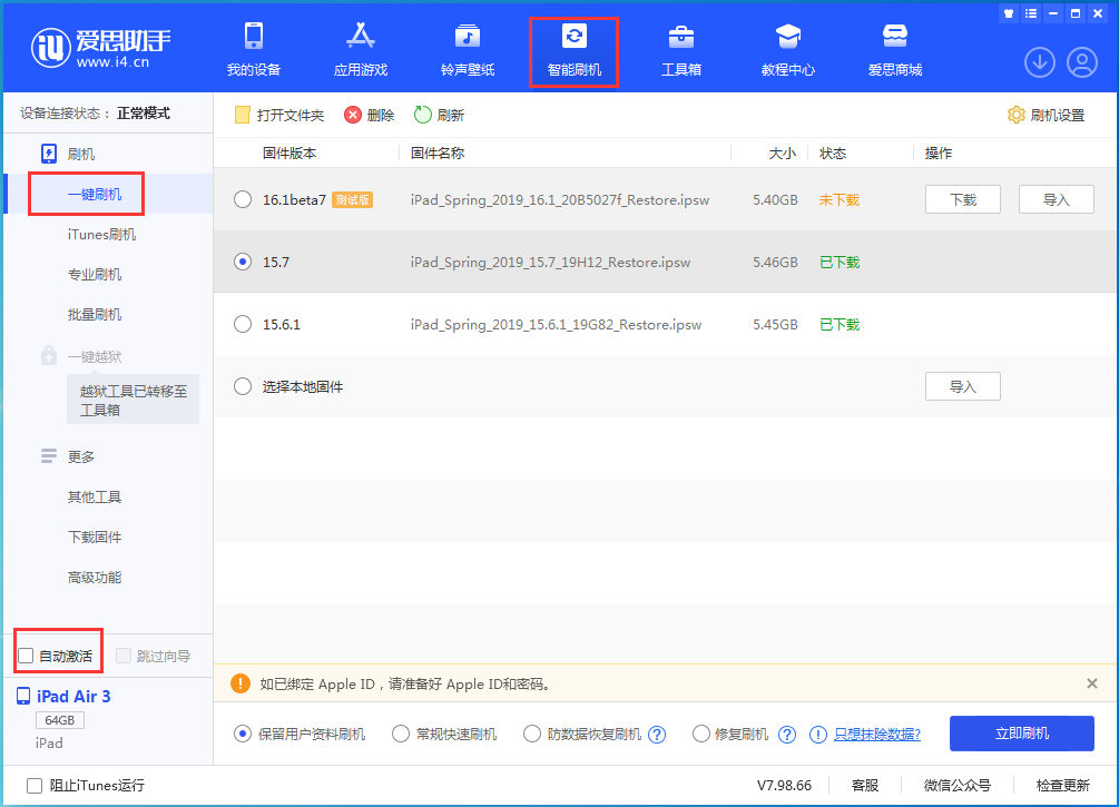 随州苹果手机维修分享iOS 15.7正式版刷机_iOS 15.7正式版一键升级教程 