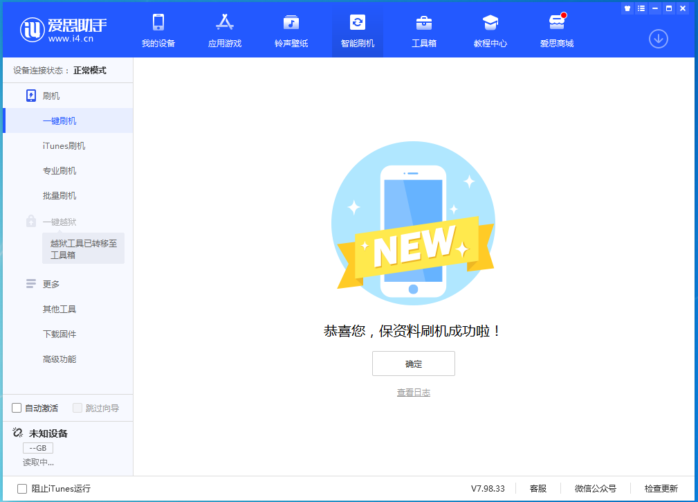 随州苹果手机维修分享iOS 15.0.2 正式版升级_iOS 15.0.2 正式版一键刷机教程 