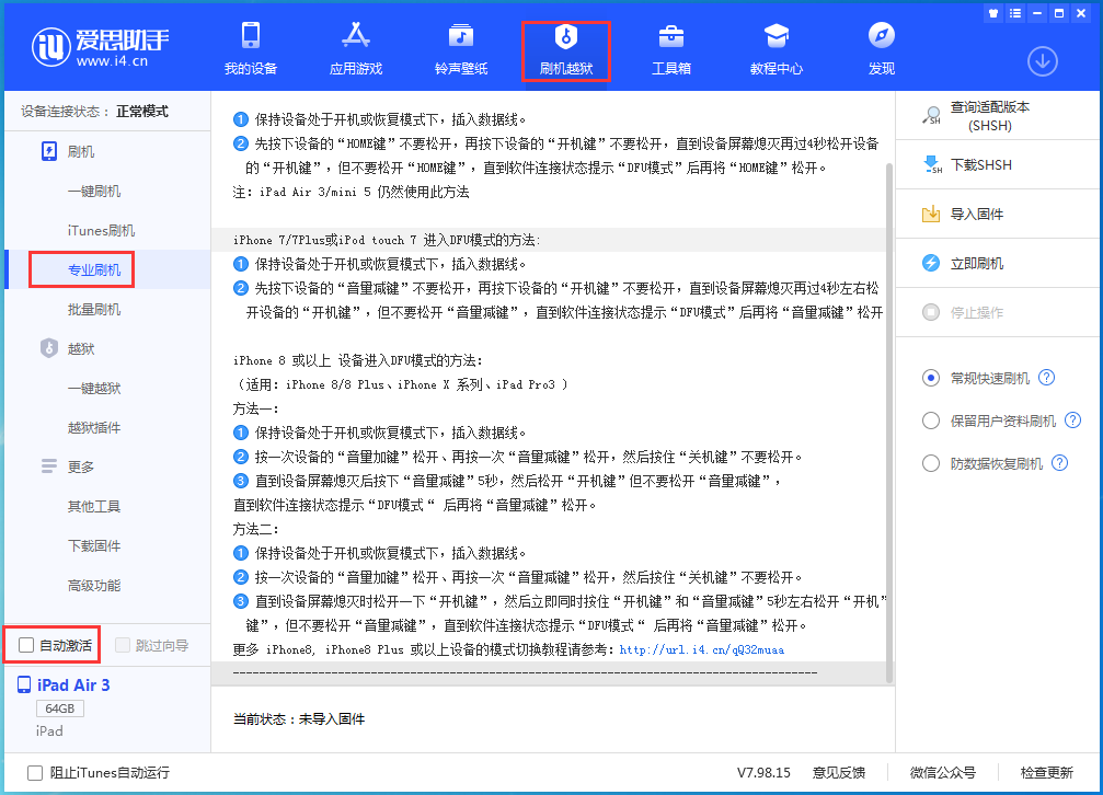 随州苹果手机维修分享iOS 14.5 测试版_iOS 14.5 测试版一键刷机教程 
