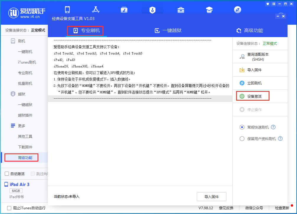 随州苹果手机维修分享iOS 14.4正式版_iOS 14.4正式版一键刷机教程 