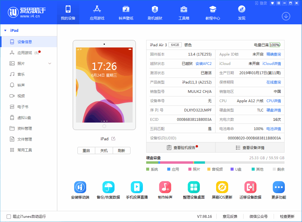 随州苹果手机维修分享iOS 14 测试版_iOS 14 测试版一键刷机教程 