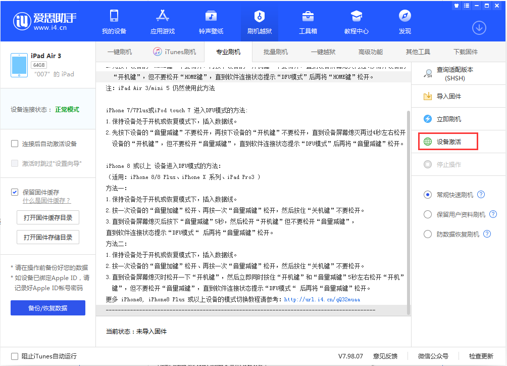 随州苹果手机维修分享iOS 13.2.3正式版_iOS 13.2.3 正式版一键刷机教程 