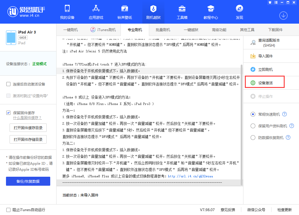 随州苹果手机维修分享iOS 13.3 测试版_iOS 13.3 测试版一键刷机教程 